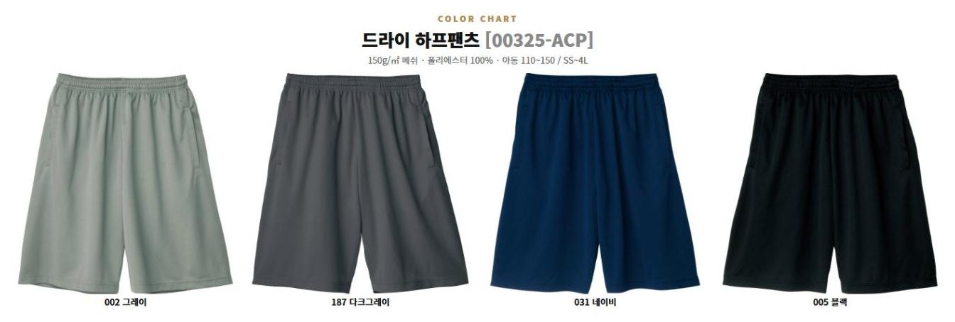 드라이 하프팬츠 컬러 차트