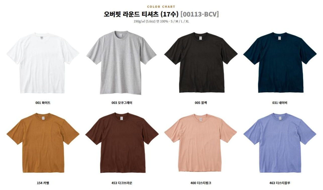 오버핏 라운드 티셔츠 17수 반팔 컬러 차트