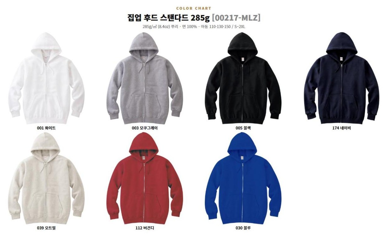 집업 후드 스탠다드 285g 컬러 차트