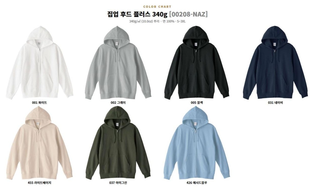 집업 후드 플러스 340g 컬러 차트
