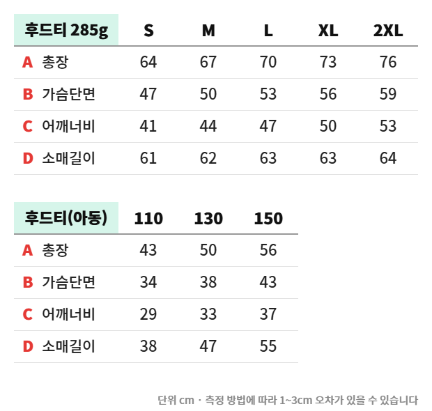 후드티 스탠다드 285g 실측 사이즈표