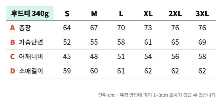 후드티 스탠다드 플러스 340g 실측 사이즈표