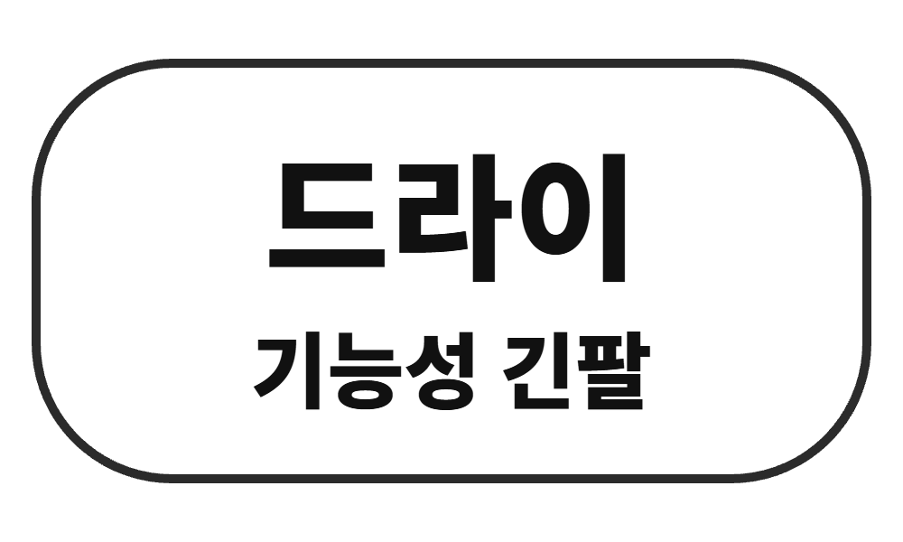 드라이 기능성 라운드 긴팔 티셔츠 단체티 주문제작 - 베어버스