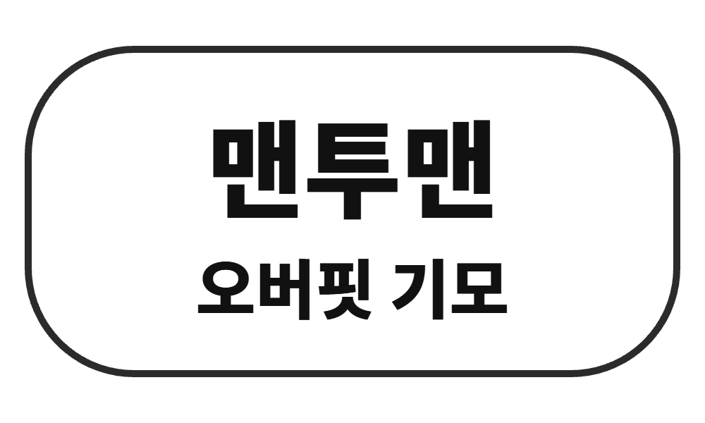 오버핏 기모 맨투맨 285g 단체티 주문제작 - 베어버스