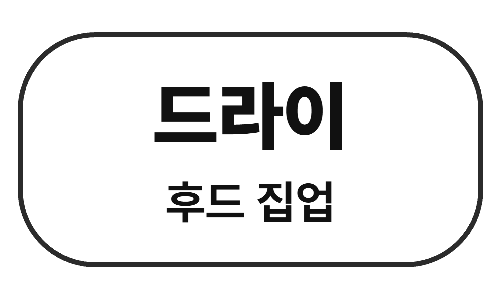 드라이 후드 집업 단체티 주문제작 - 베어버스