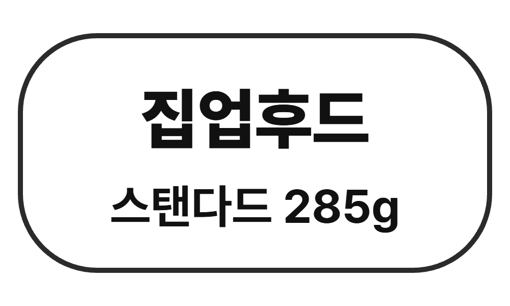 집업 후드 스탠다드 285g 단체티 주문제작 - 베어버스
