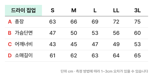드라이 후드 집업 실측 사이즈표