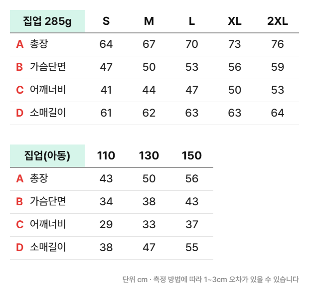 집업 후드 스탠다드 285g 실측 사이즈표