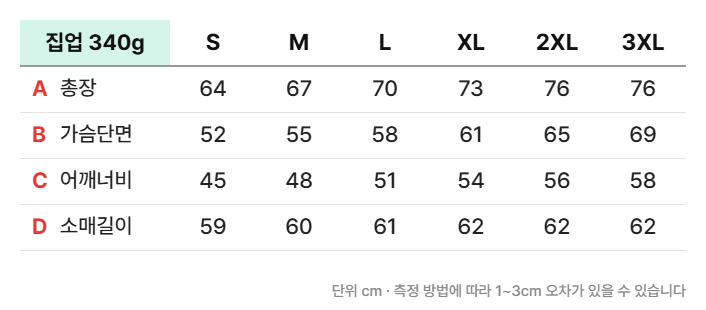 집업 후드 플러스 340g 실측 사이즈표