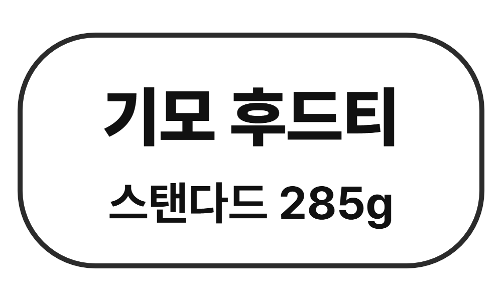 스탠다드 기모 후드티 285g 단체티 주문제작 - 베어버스