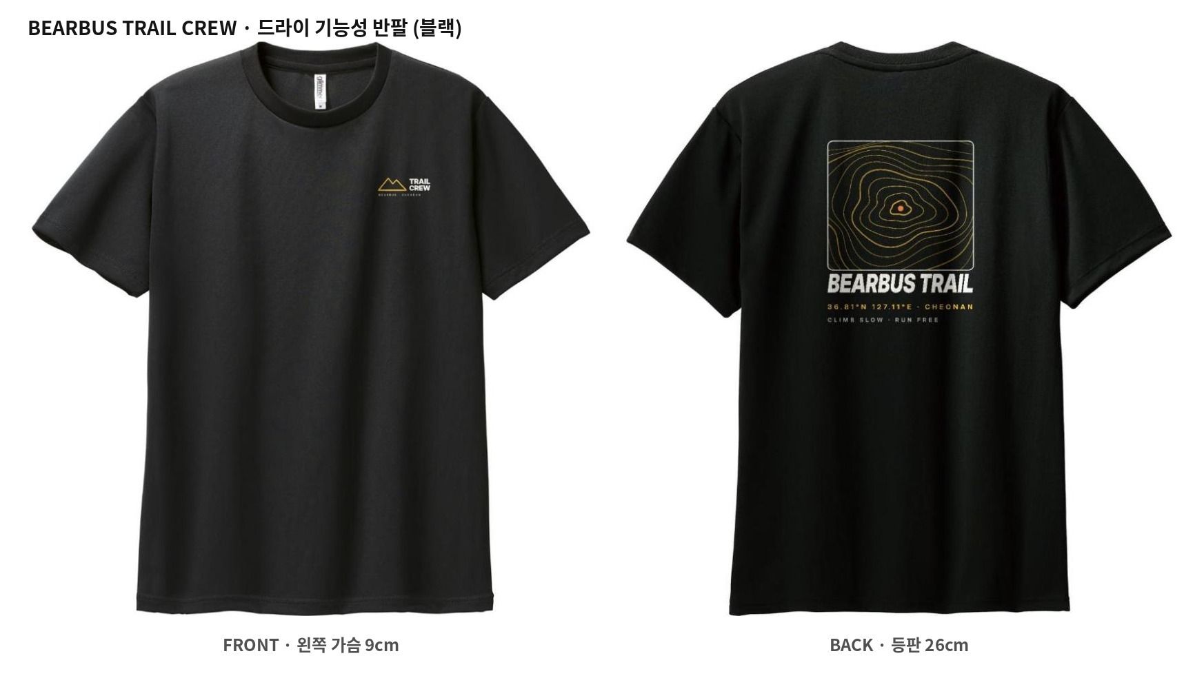 베어버스 트레일 크루 티셔츠 앞면 뒷면