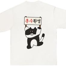 훈수환영 한글 화이트