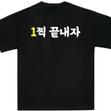 반티 1반 블랙