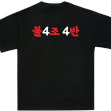 반티 4반 블랙