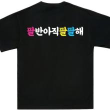 반티 8반 블랙