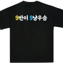 반티 9반 블랙