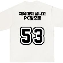 pc방으로 오삼 화이트