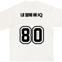 내옆에iq 화이트