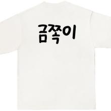 반티 금쪽이 화이트