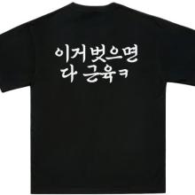 반티 벗으면다근육 블랙