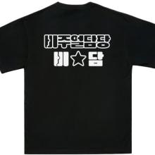 반티 비주얼담당 블랙