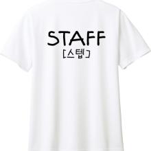 스태프티셔츠 블랙화이트뚝딱체 기능성 드라이 티셔츠